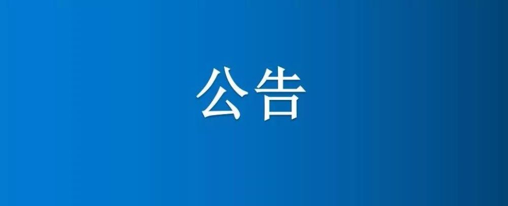 河南省博農(nóng)實(shí)業(yè)集團(tuán)有限公司一分場(chǎng)七區(qū)6、7號(hào)中地、白馬河地中間半截河填埋項(xiàng)目競(jìng)爭(zhēng)性談判公告