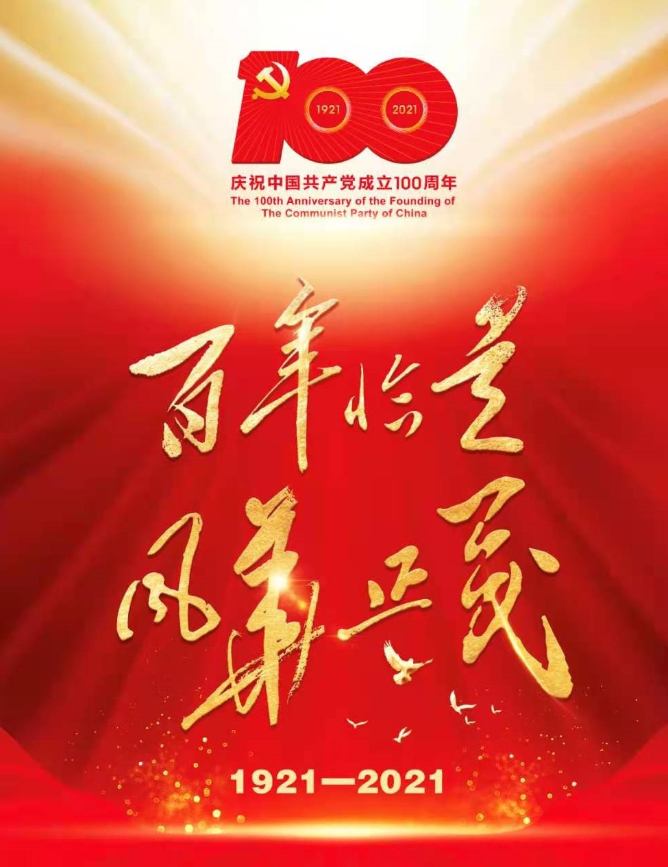 將黨史學(xué)習(xí)教育推向高潮 博農(nóng)集團(tuán)開展“學(xué)百年黨史、開博農(nóng)新局”慶祝建黨100周年演講比賽活動(dòng)