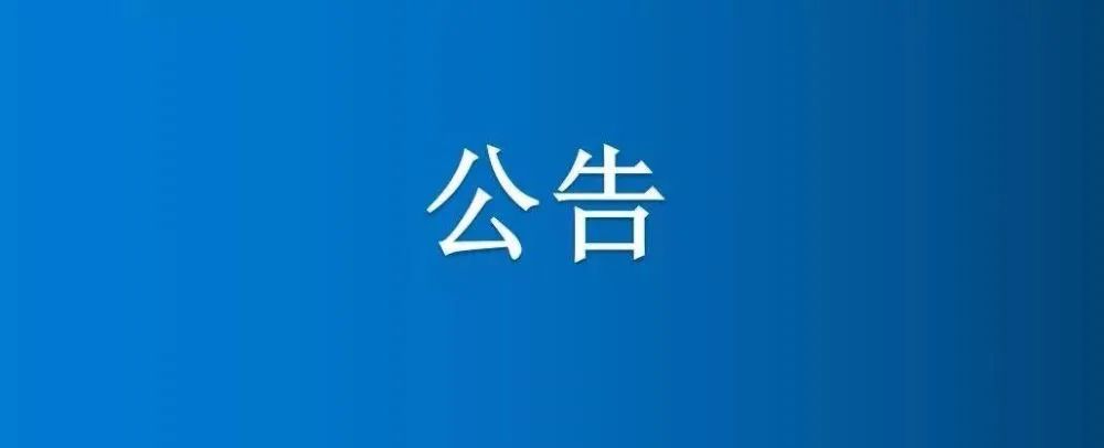 河南省博農(nóng)實(shí)業(yè)集團(tuán)有限公司總部窗簾采購項(xiàng)目成交公示